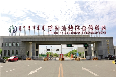 内蒙古促进跨境电商方案,内蒙古海关跨境电商平台