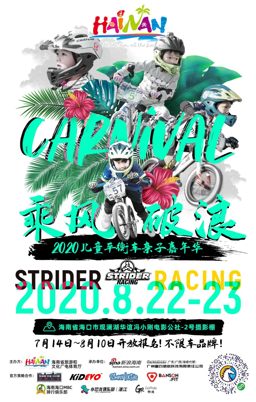 striderracing海南站,striderracing