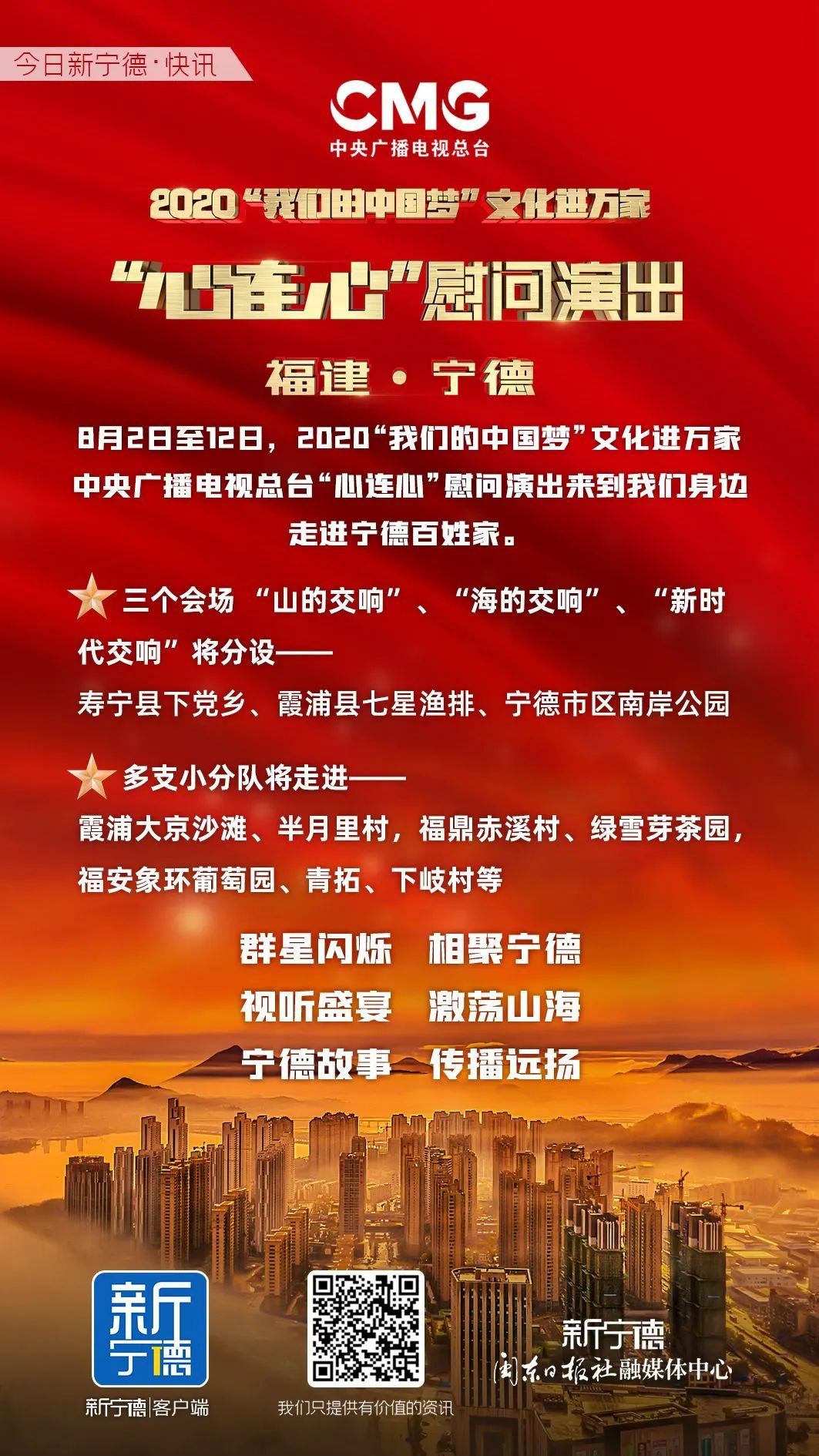 心连心慰问演出节目单宁德,心连心宁德南岸慰问演出完整版