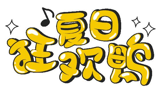 六周年活动全攻略,六周年庆活动999阵容