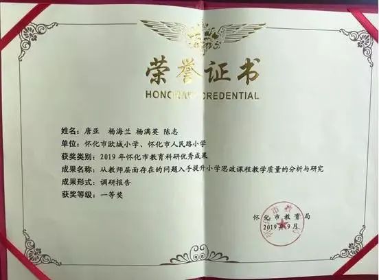 「怀化欧城小学」建校3年,拿奖拿到手软