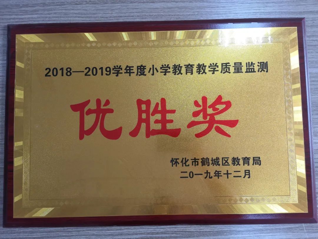 「怀化欧城小学」建校3年,拿奖拿到手软