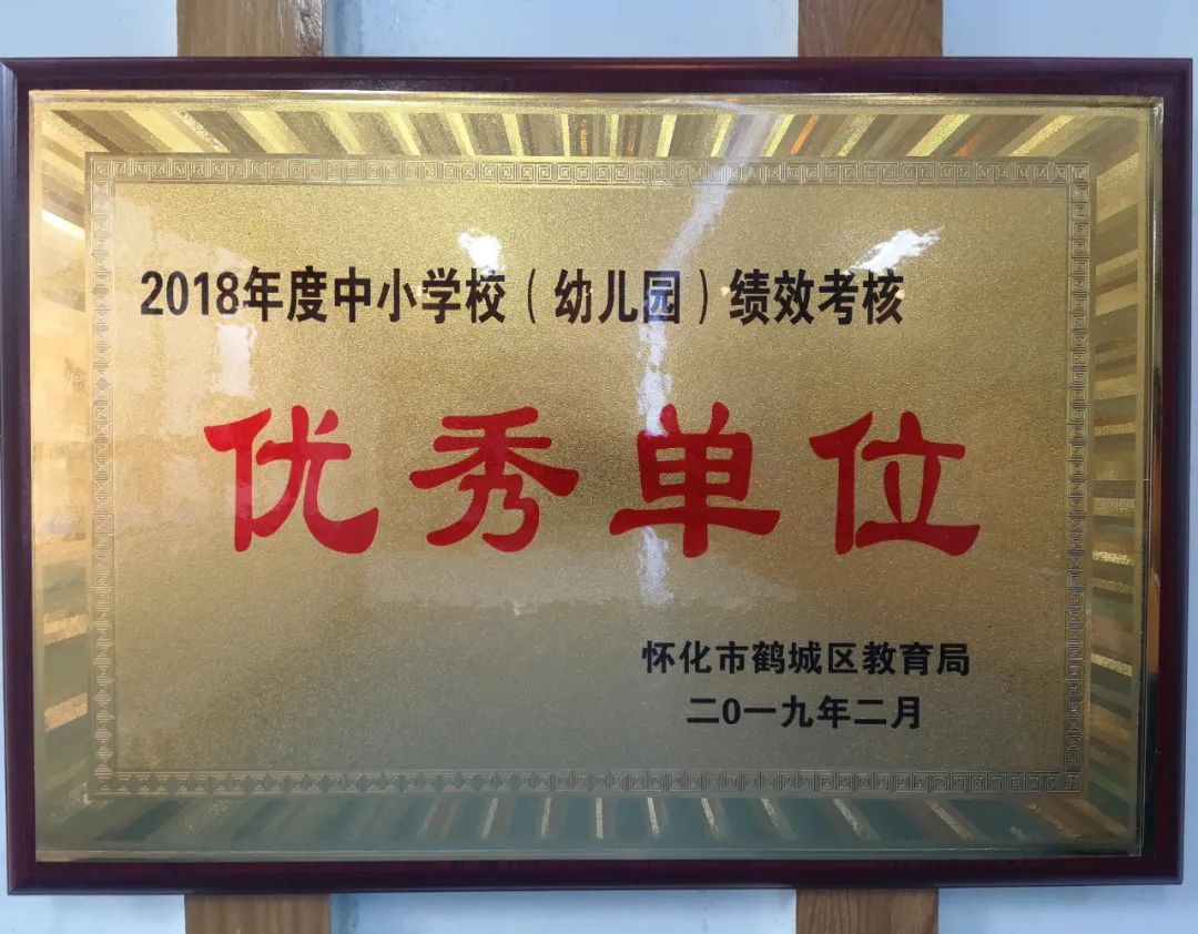 「怀化欧城小学」建校3年,拿奖拿到手软