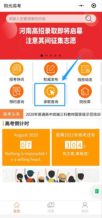 2018河南高招录取统计,河南高招录取查询没有结果