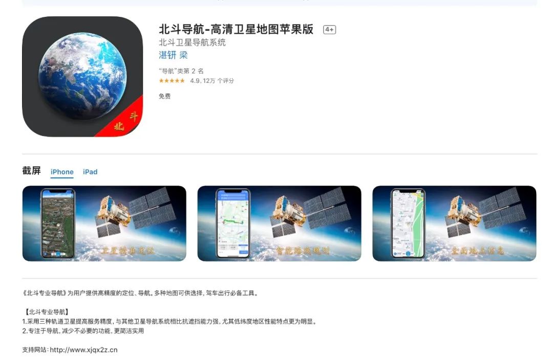 哪些北斗软件是免费使用的,北斗哪些app在用