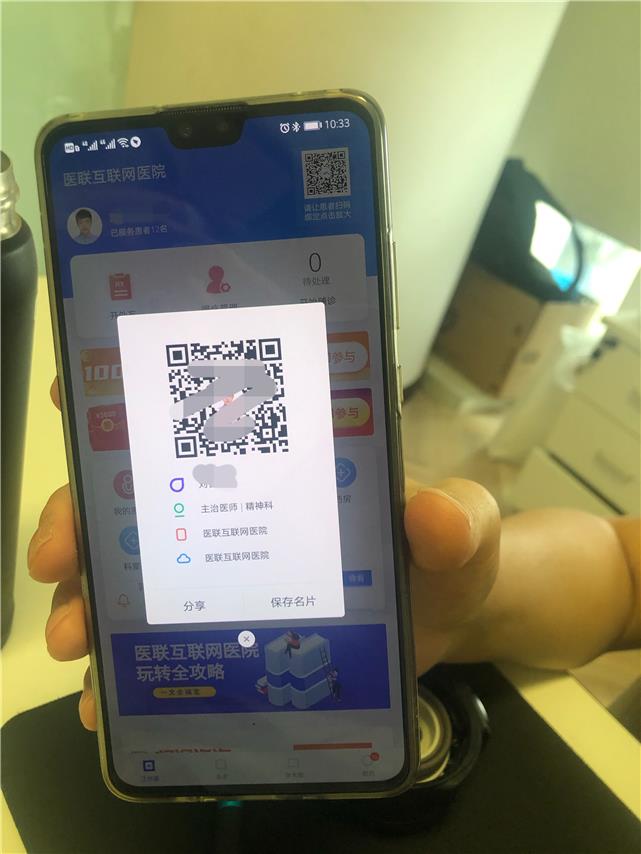 互联网诊疗：真方便、真“烦恼”