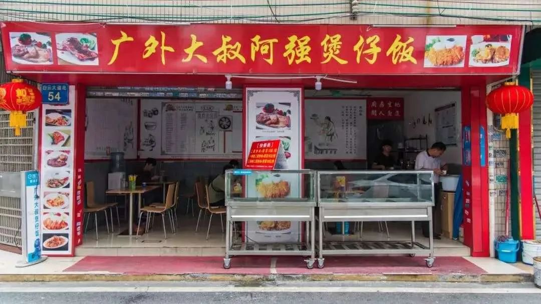 煲仔正广州老字号煲仔饭店铺,最好吃的煲仔店