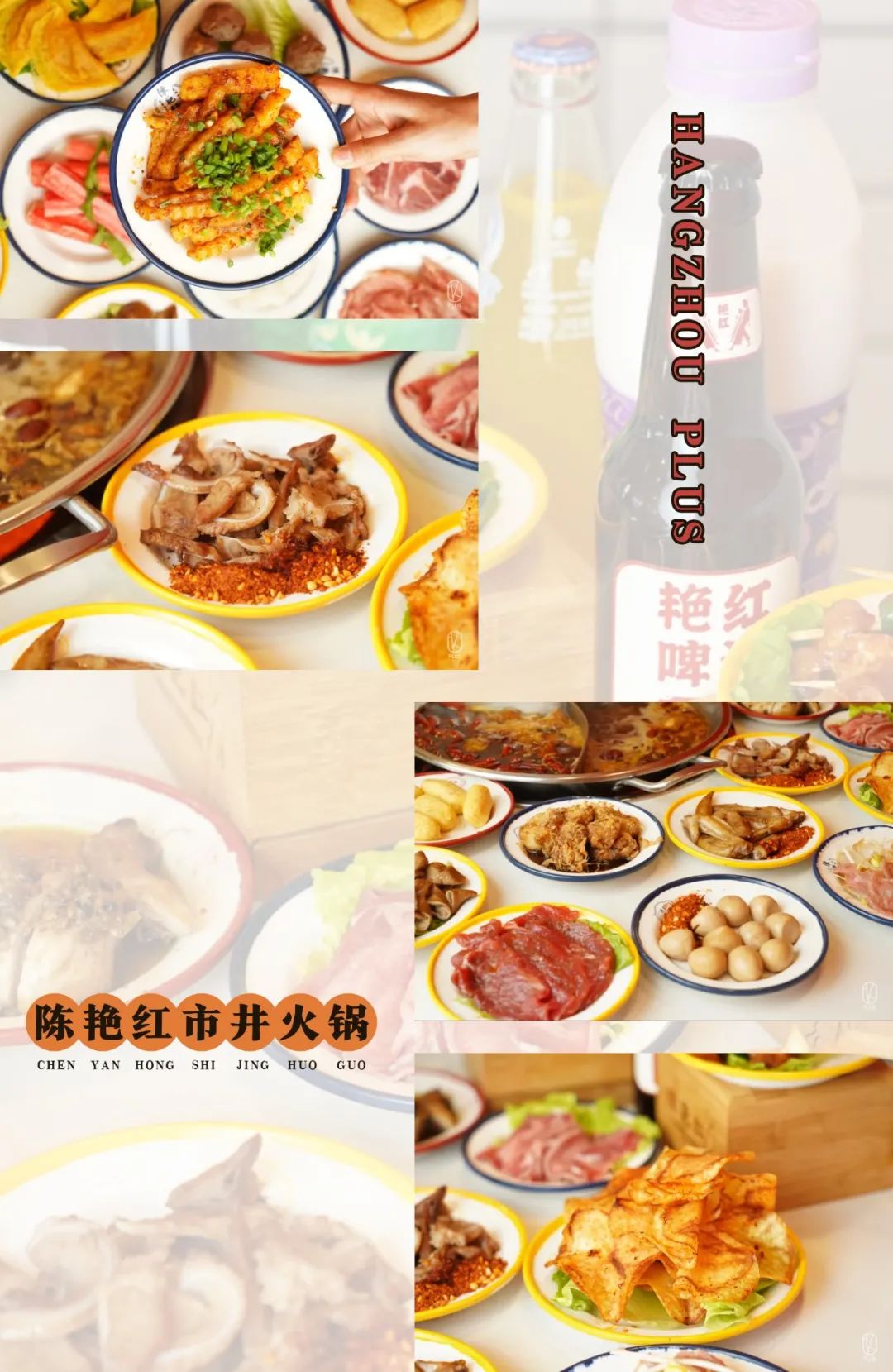 火锅大事件！陈艳红全杭12店狂打68折，盘菜1元起，人均60+新品吃嗨