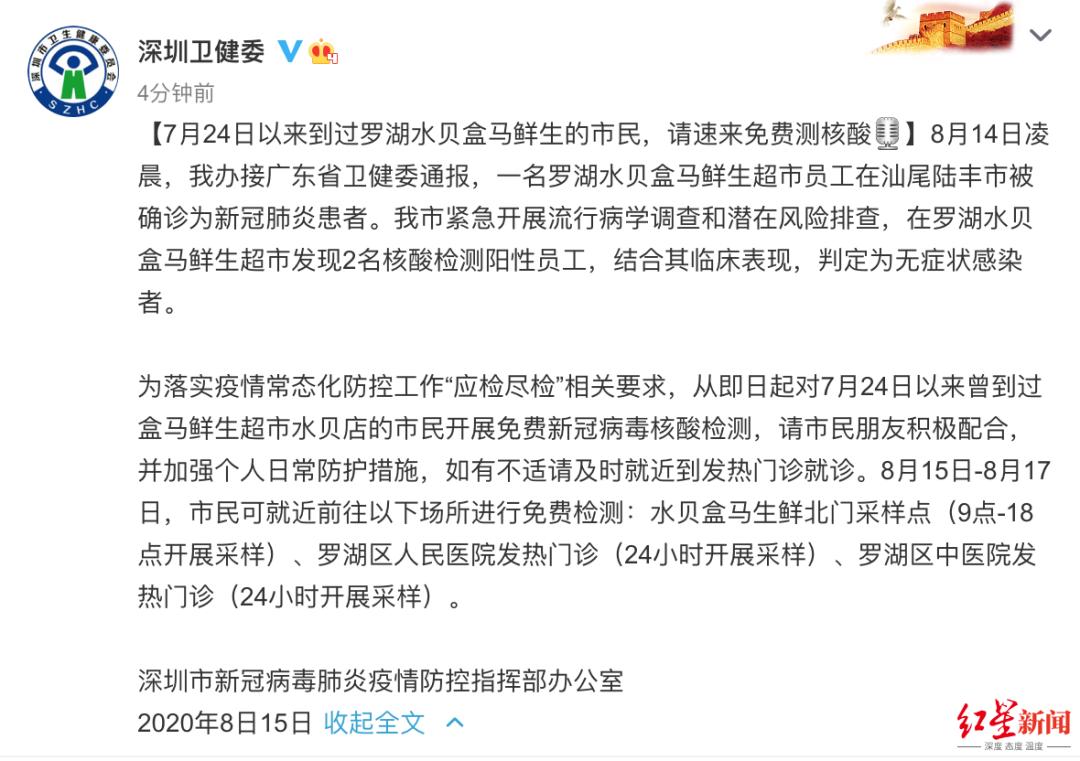 深圳市盒马员工确诊,盒马鲜生小哥确诊病例