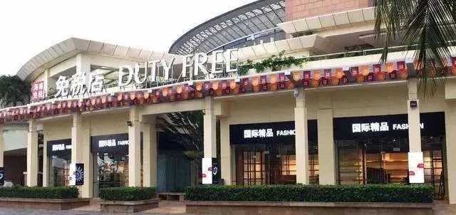 海南离岛免税购物流程,免税海南离岛