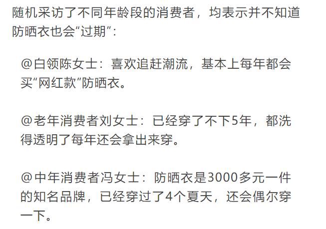 赶紧查查！你的太阳镜、防晒衣和太阳伞可能早就过期了！
