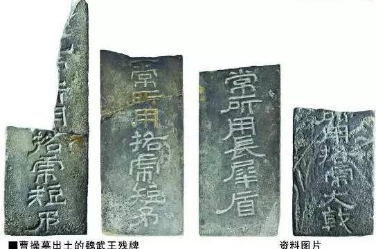 曹定云：魏武王铭刻是曹操墓铁证申说