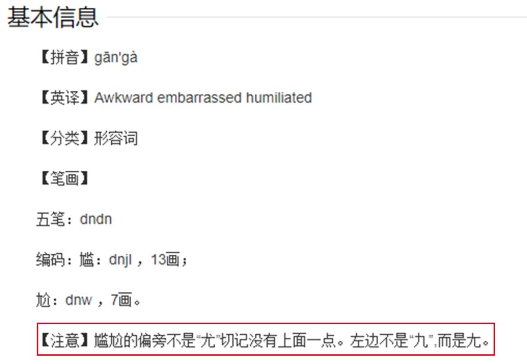 古代汉字被现代人误解,25个常说不一定认识的汉字