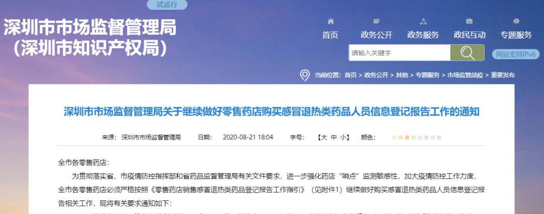 需登记购买的药品,有哪些药需要实名登记