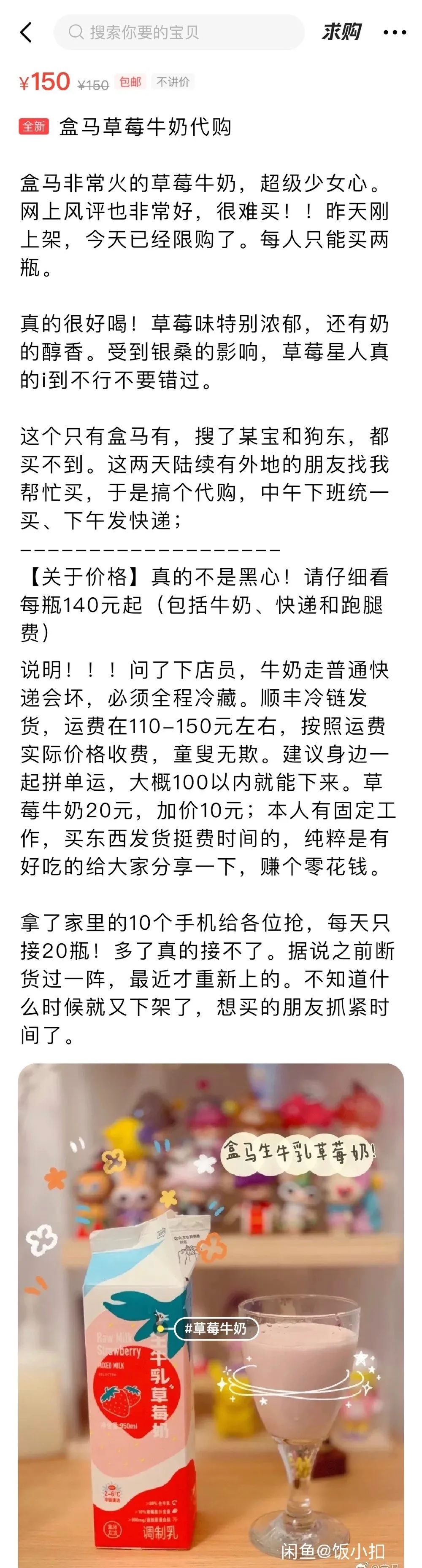 一盒草莓牛奶，被炒到150？有人一次买了20瓶，还有人花上百元冷链快递……