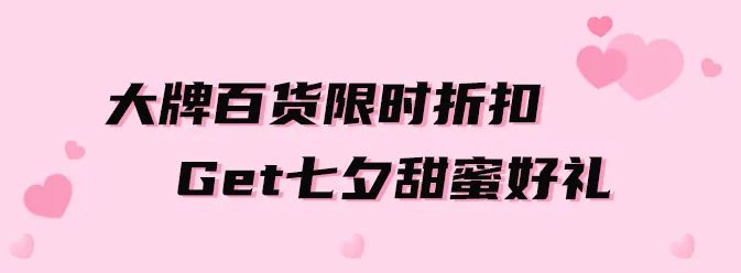 浪漫七夕，点亮LOVE！星沙通程七夕又又又送福利了