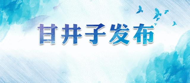 【甘娱记】我才是麦霸，来甘井子欢唱十分吧！