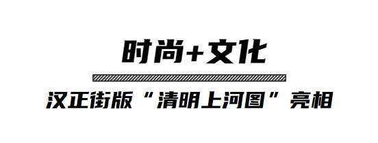 时尚“云”聚！牵手3大电商直播平台，汉正街“新国货”惊艳绽放
