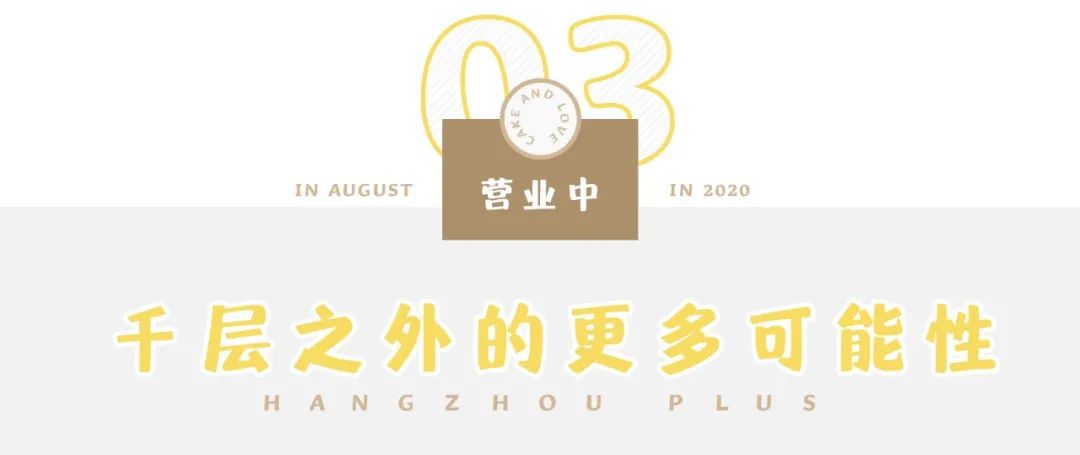 中山北路新开纯白“浪漫满屋”，好口味的千层甜品店，价格仅占某网红L家½…