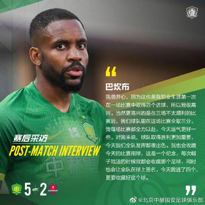 巴坎布成队史射手王,这才是真正的快乐