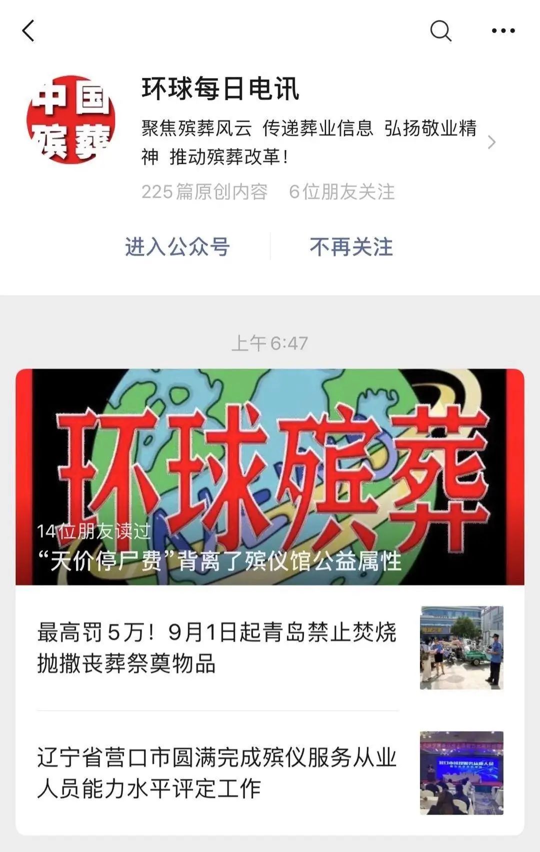 近期殡葬新闻,殡葬行业骗局揭秘新闻联播