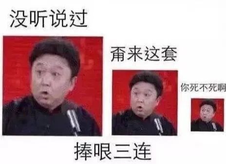于谦老师的捧哏意识,跟于谦学捧哏