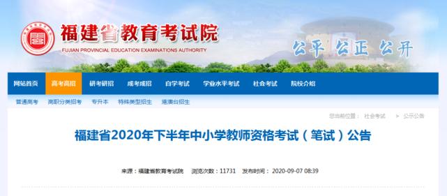 2021福建教师资格证报考新政策,福建省教师考试公告