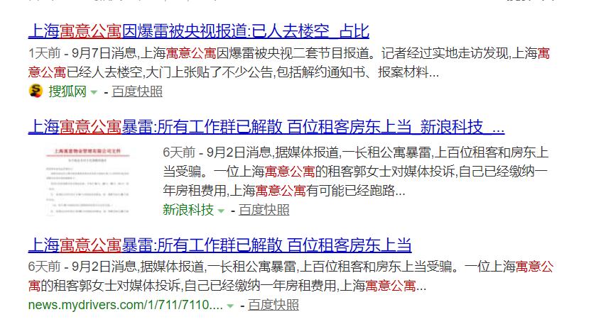 深圳长租公寓高收低租跑路,深圳长租公寓收购