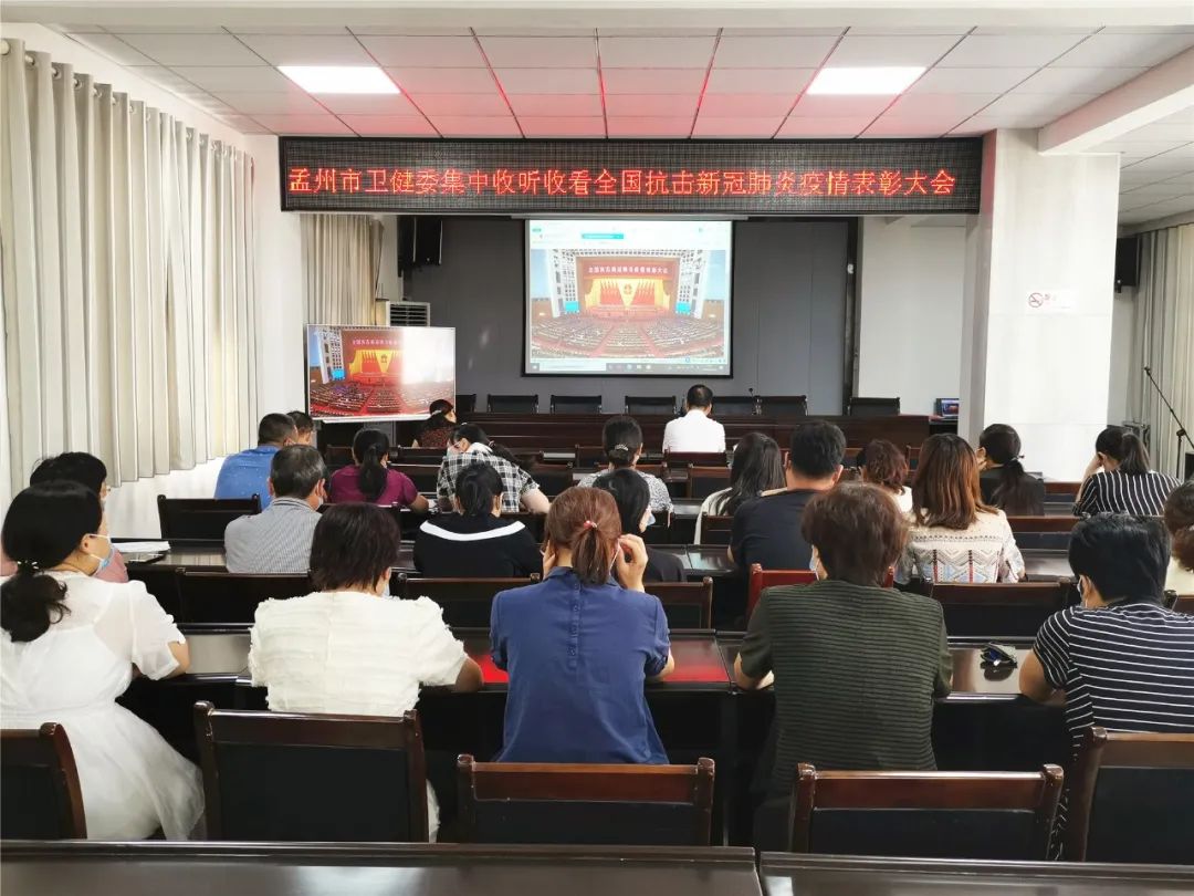 河南省孟州市新冠肺炎,抗击新冠肺炎疫情表彰会