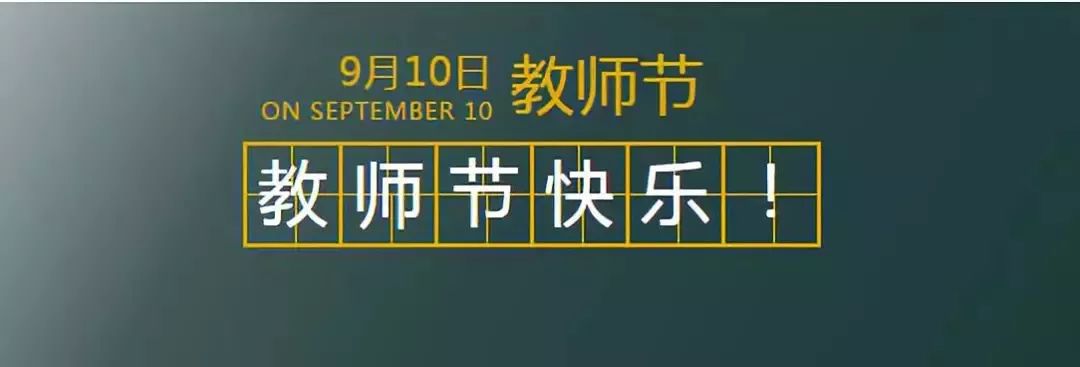 教师节对楷模的表彰,第39次教师节表彰报道