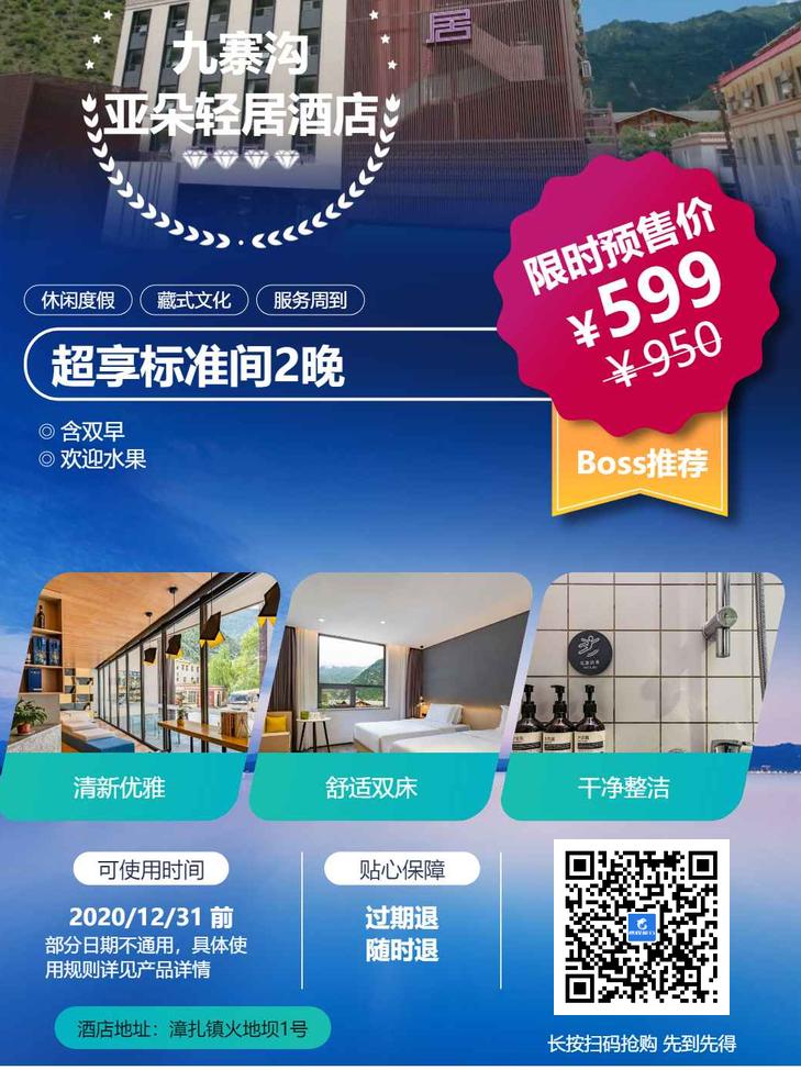 雅高打折,携程雅高