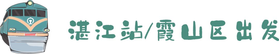 湛江硇洲岛怎么去,怎么去湛江硇洲岛