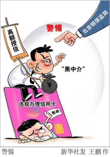 放款黑中介,免查征信办信用卡骗局