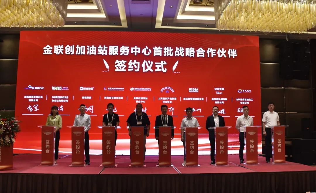 消息：新冠疫情后首次加油站行业盛会成功召开