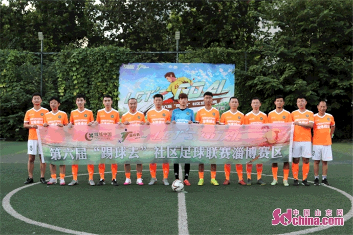 踢球去总决赛视频,踢球去社区足球联赛