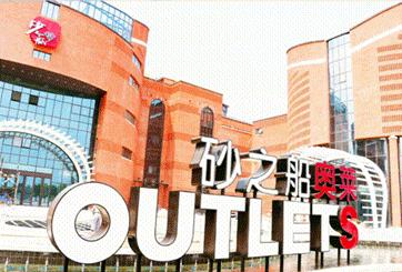 扬州奥莱砂之船北面,扬州砂之船奥特莱斯起航