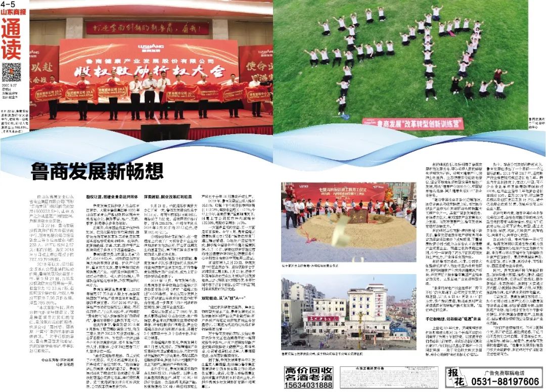 鲁商发展最新规划,鲁商置业未来发展趋势