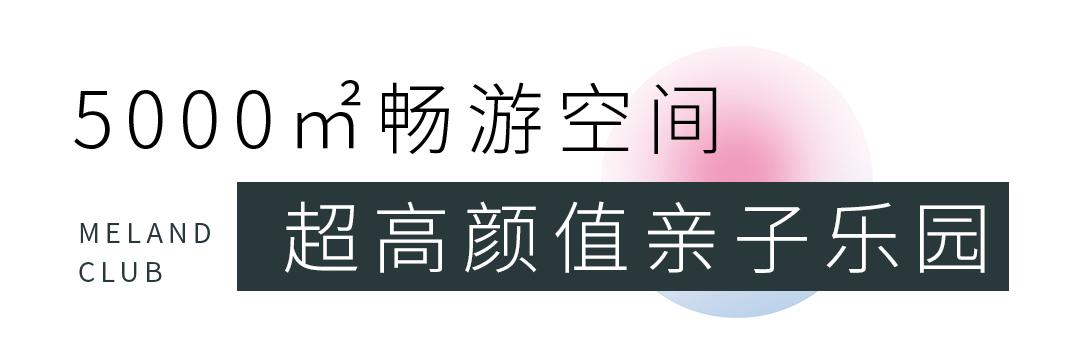 长沙必拔草网红亲子乐园,长沙迪士尼亲子游