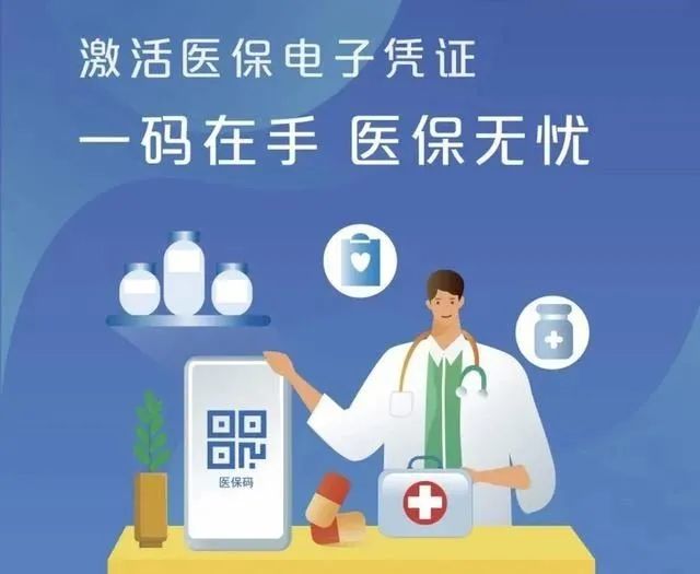 如何使用医保电子凭证就医付费,异地医保电子凭证就医如何付费