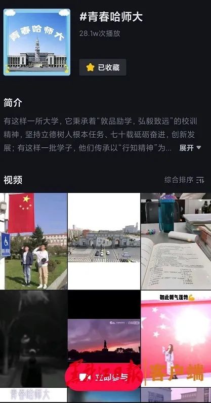 黑龙江致敬,向祖国致敬黑龙江大学