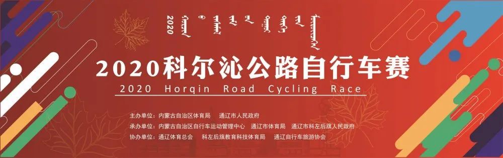 2022自行车竞赛规则,科尔沁大赛