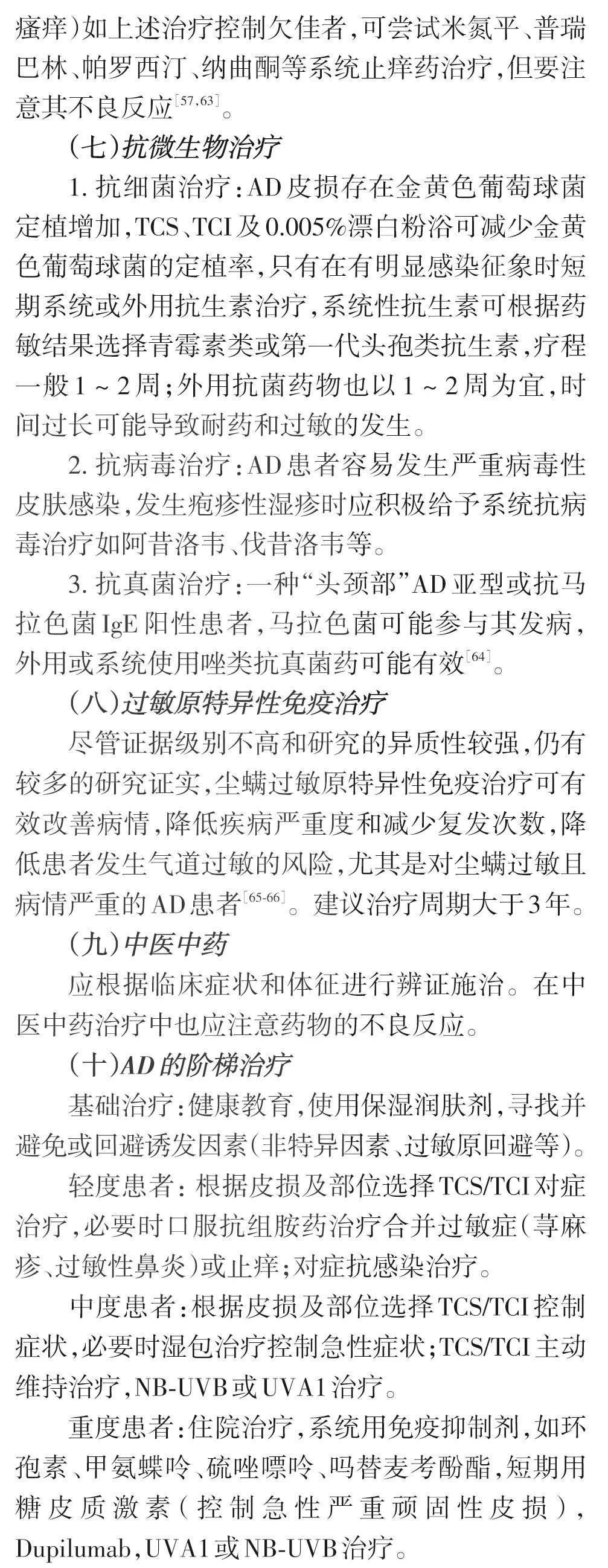 儿童特应性皮炎,儿童特应性皮炎倪海厦