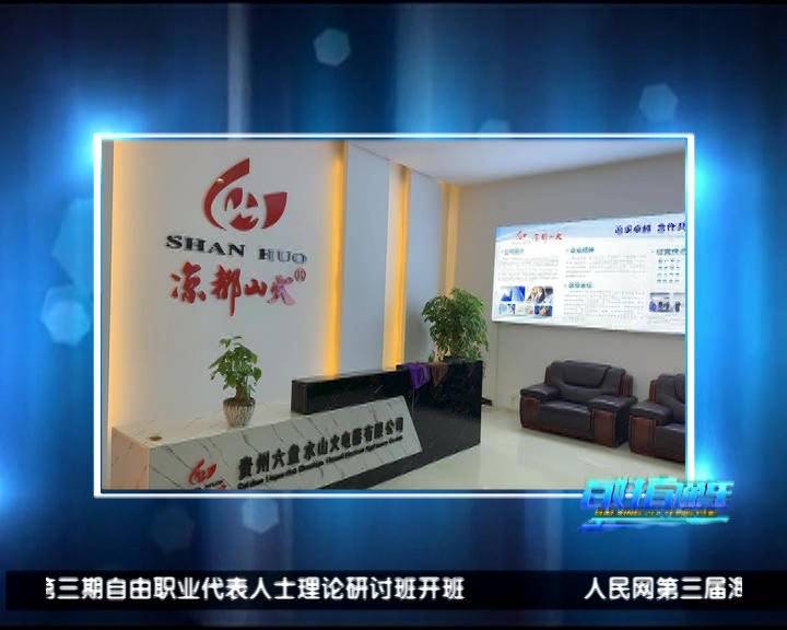 荷城花园京东专卖店，六盘水人民自己的旗舰店