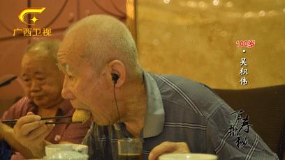 梧州百岁爷爷长寿新招：喝早茶，吃纸包鸡，享受专业的养老护理服务