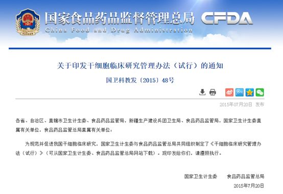 聚焦行业治理,细胞治疗产业相关产业政策