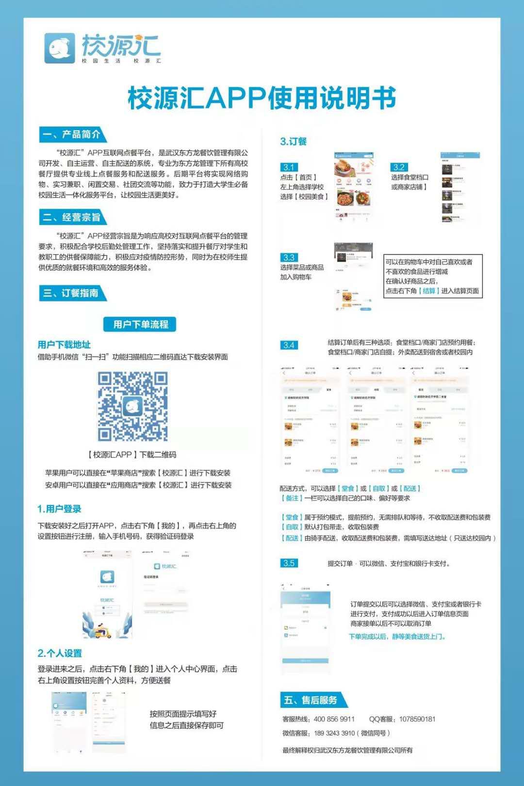 校园食堂外卖小程序,学校食堂外卖小程序