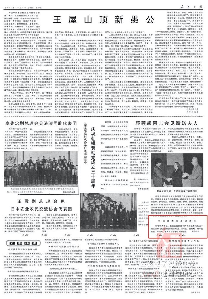 门惠丰:弘扬武术文化,让中华传统体育绽放光彩