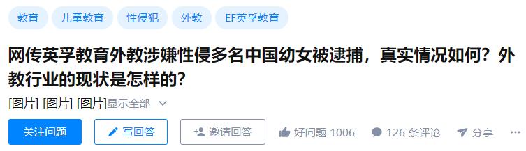 洋外教涉嫌性侵,洋垃圾骗女孩怎么样了