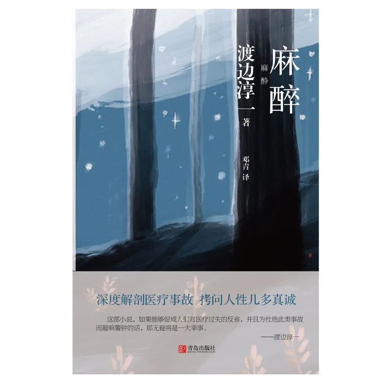 渡边淳一说永远不要可怜自己,渡边淳一的书好吗