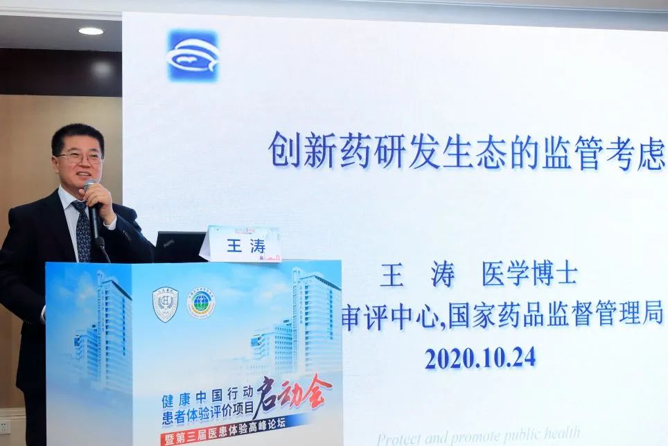 健康中国行动患者体验评价项目启动会暨第三届医患体验高峰论坛在京举行